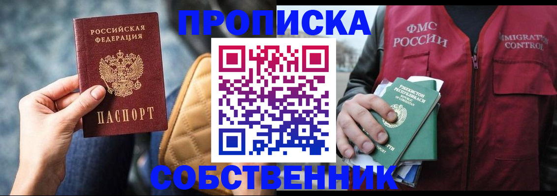 прописка для школы в Ишимбае