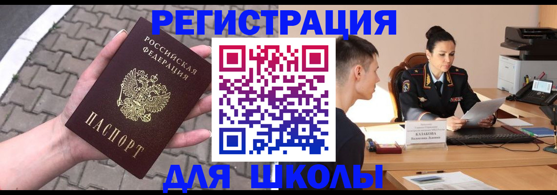 временная прописка в Ишимбае