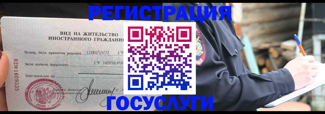 временная регистрация для школы в Ишимбае