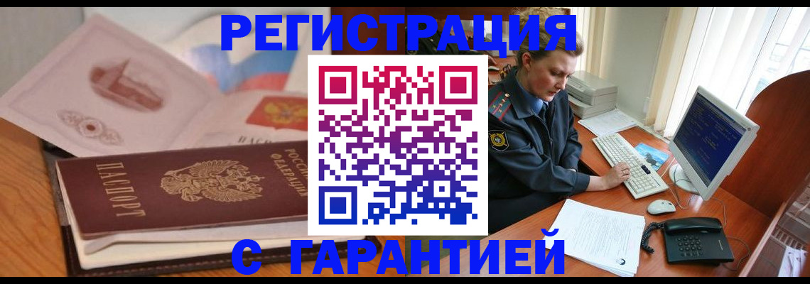 временная регистрация законно в Ишимбае