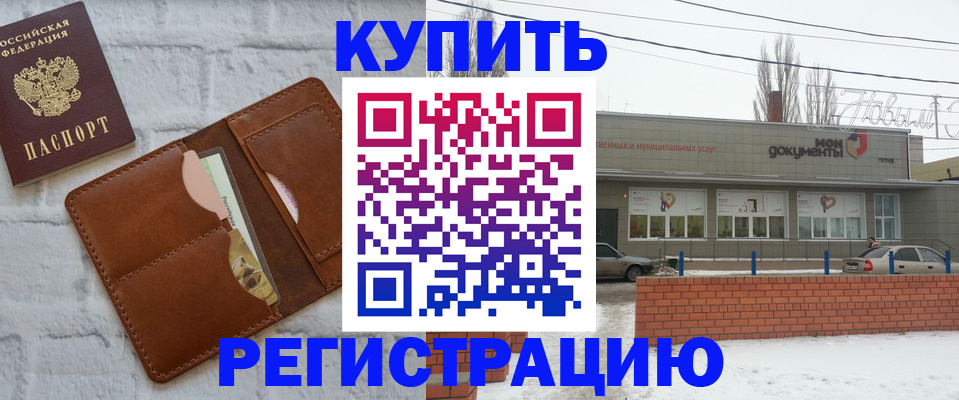 временная регистрация в Ишимбае