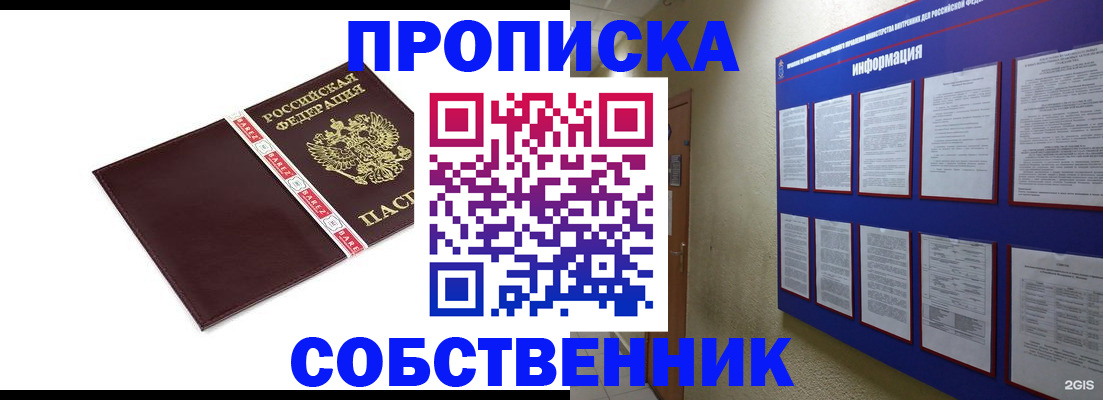 временная регистрация для школы в Ишимбае
