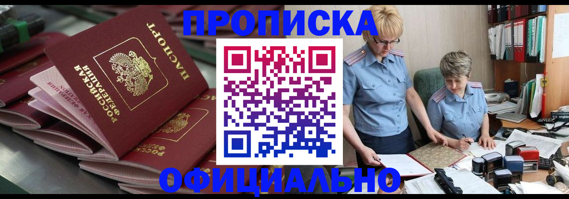 прописка от собственника в Ишимбае